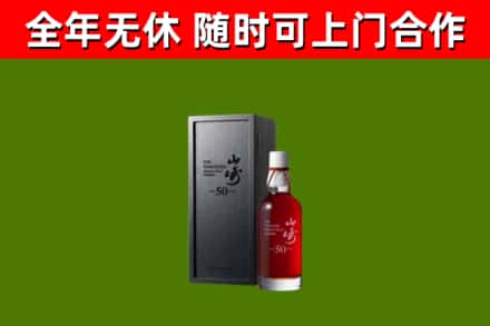 和田县回收山崎洋酒